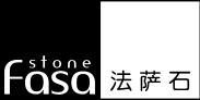 法薩石